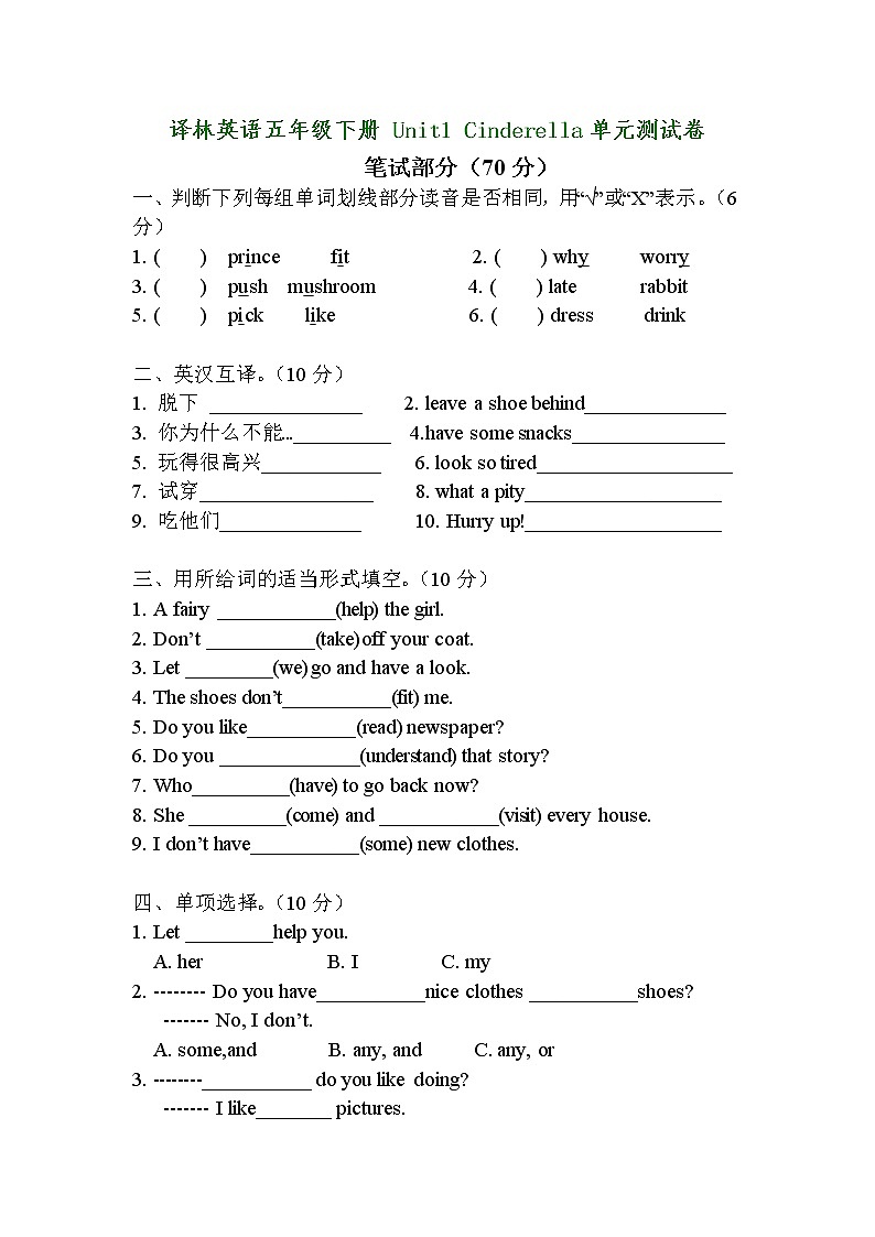 译林英语五年级下册 Unit1 Cinderella单元试卷第1页