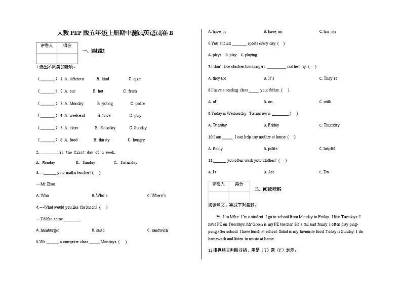 五年级上册英语试题-期中测试   人教PEP版  含答案01