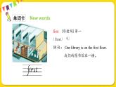 人教版 (PEP)  四年级下册 Unit1 Part A1【课件+音视频素材】