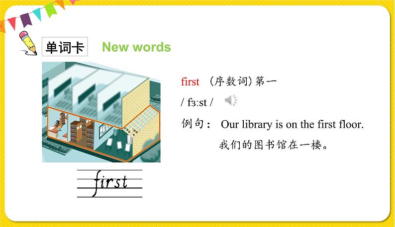 Unit1第一课时第3页