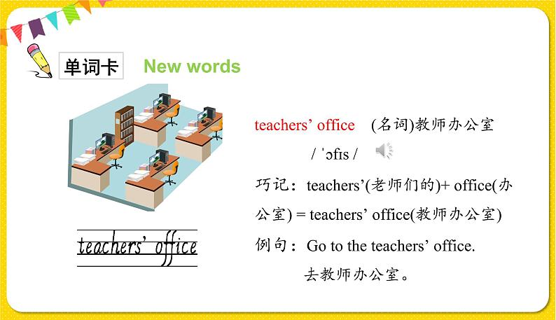 Unit1第一课时第5页