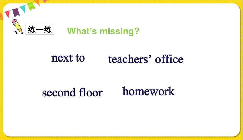 Unit1第一课时第6页