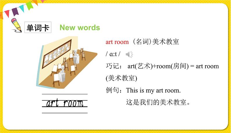 Unit1第五课时第7页