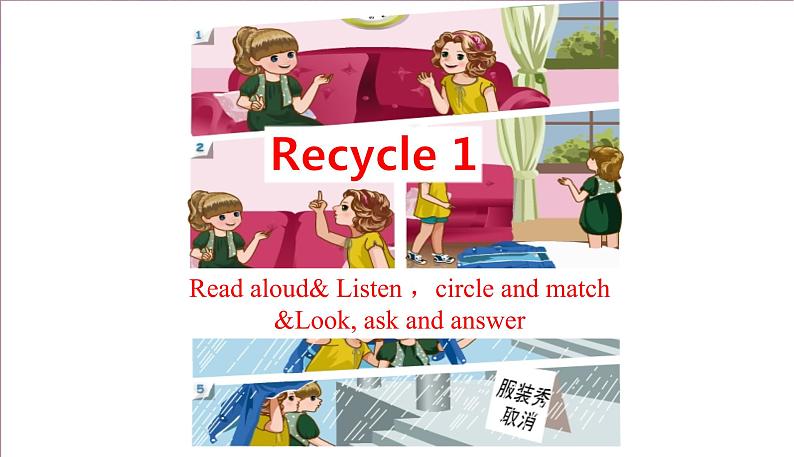 人教版 (PEP)  四年级下册  Recycle 1Part  1【课件+音视频素材】01