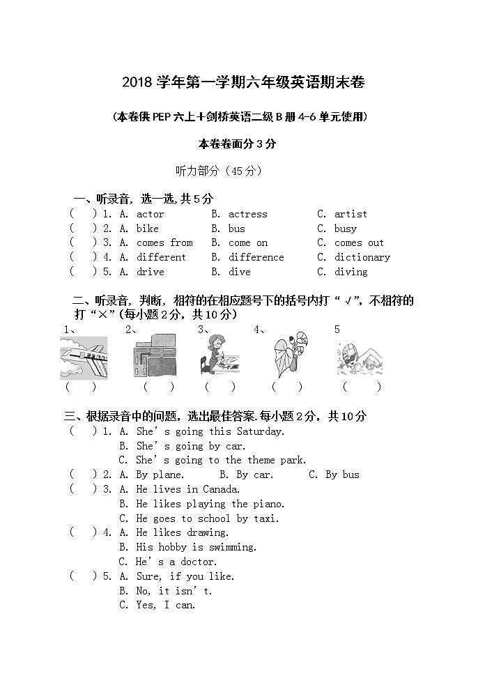 六年级英语上册期末测试卷（浙江绍兴真卷，人教版，有听力无答案）01