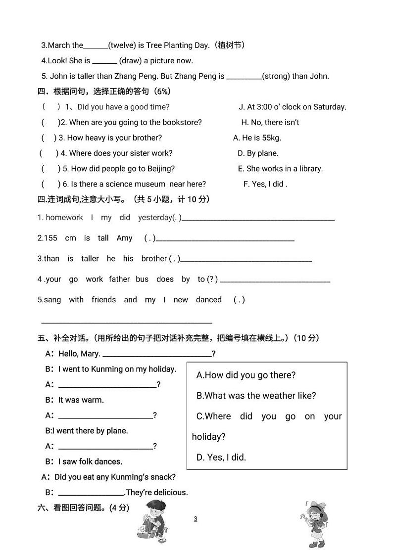 pep人教版小学六年级英语下册期末试卷03