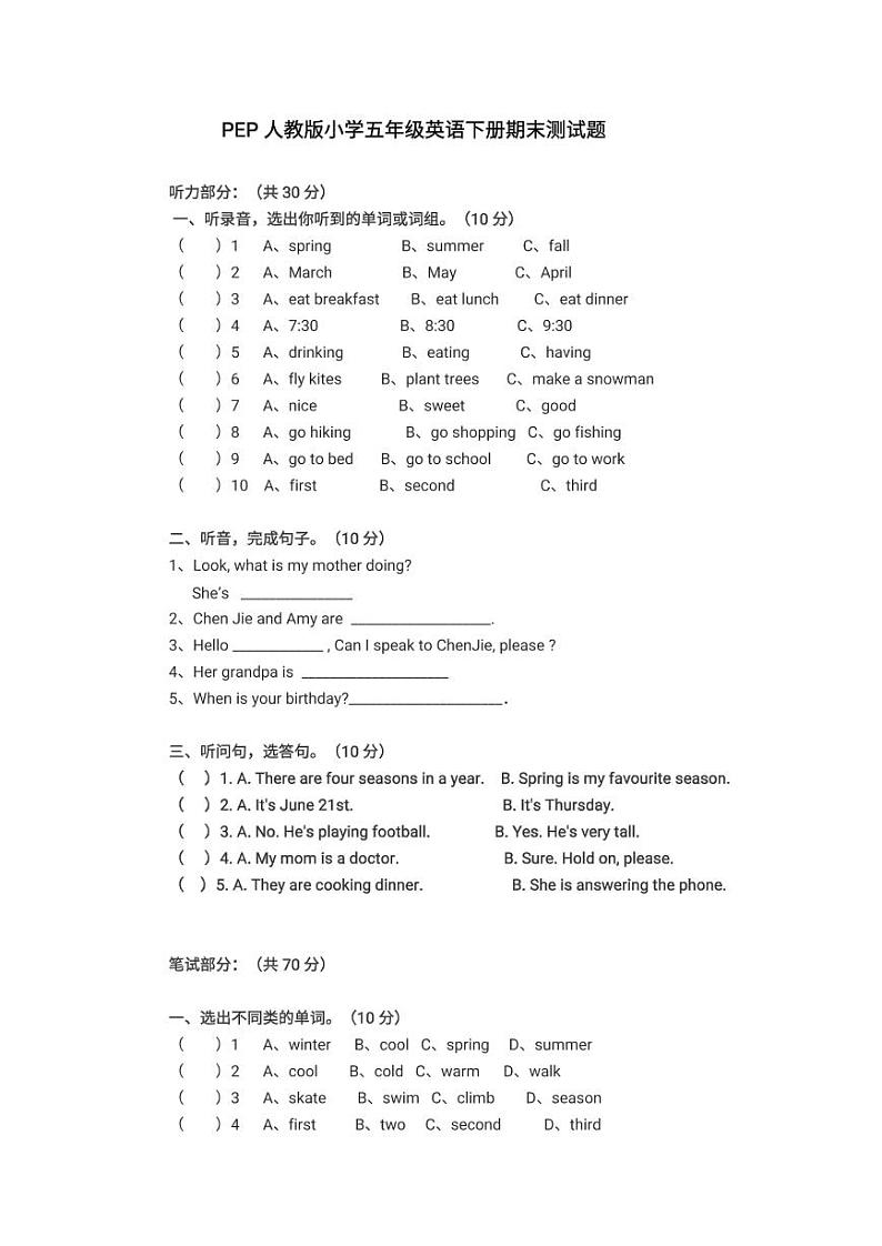 PEP人教版小学五年级英语下册期末测试题01