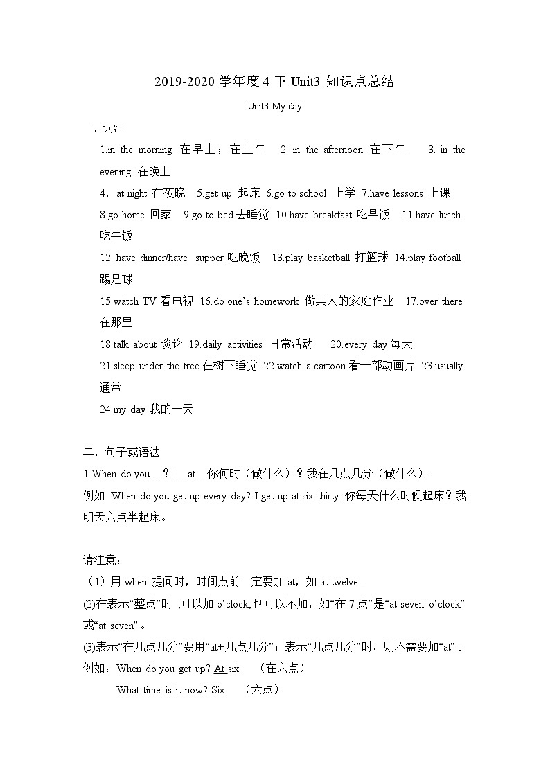 译林4下Unit3知识点总结学案01