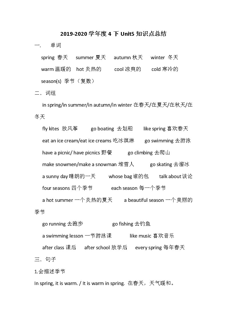 译林4下Unit5知识点总结学案01