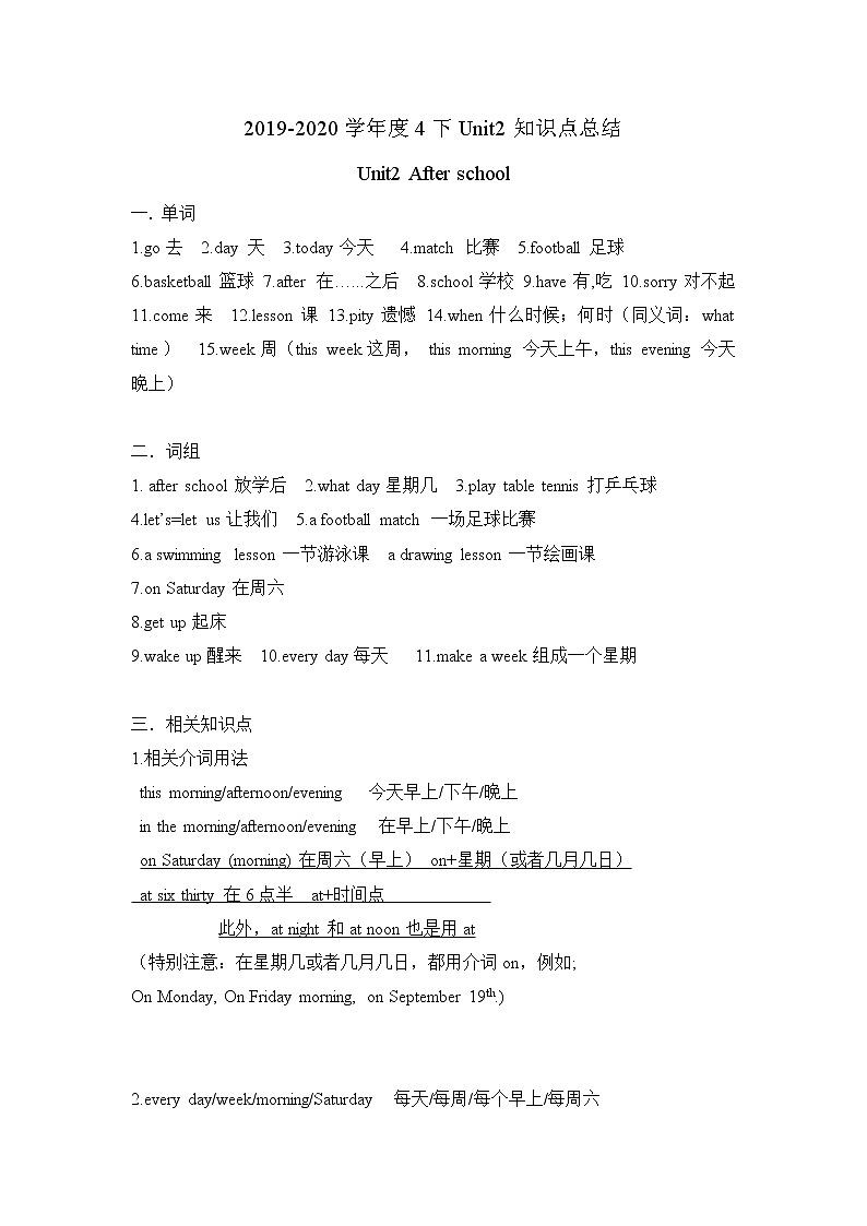 译林4下Unit2知识点总结学案第1页