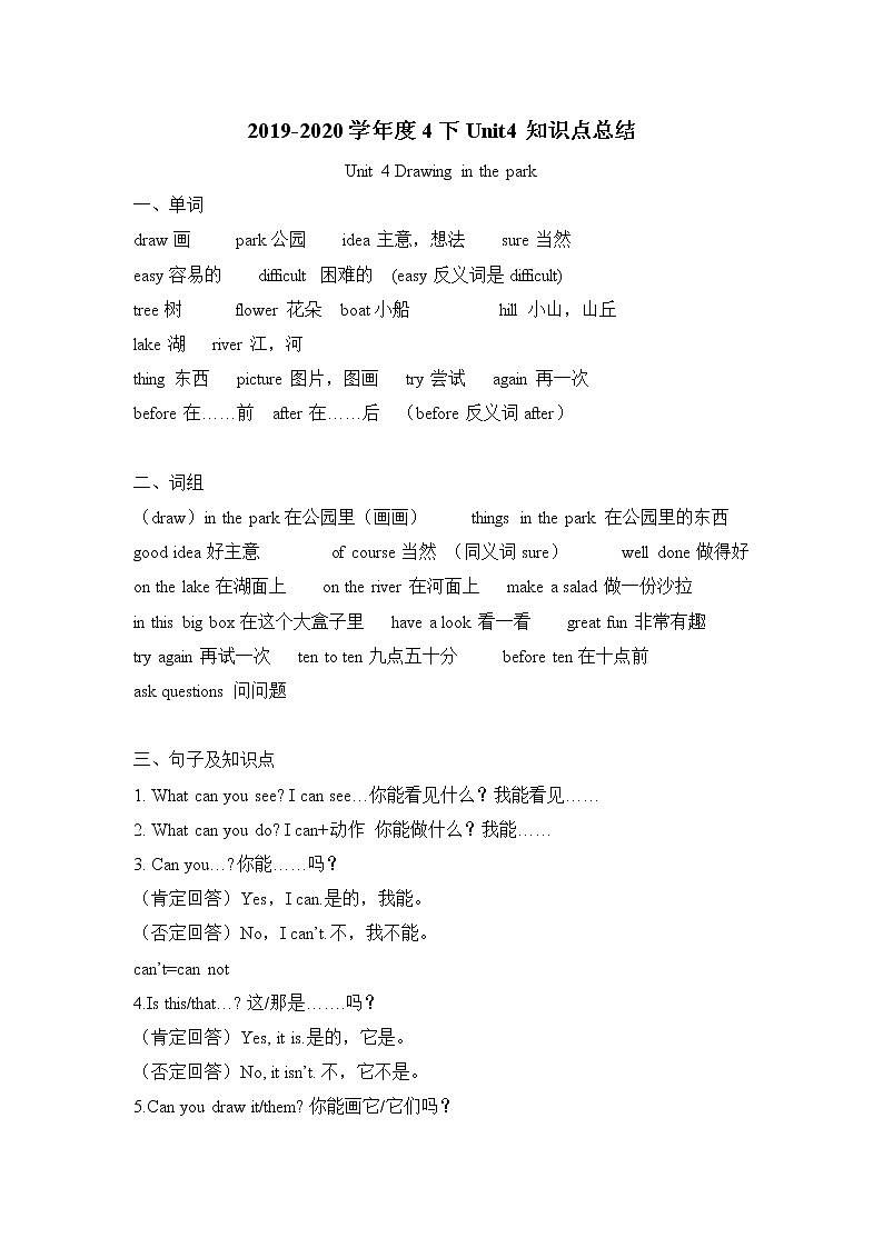 译林4下Unit4知识点总结学案01