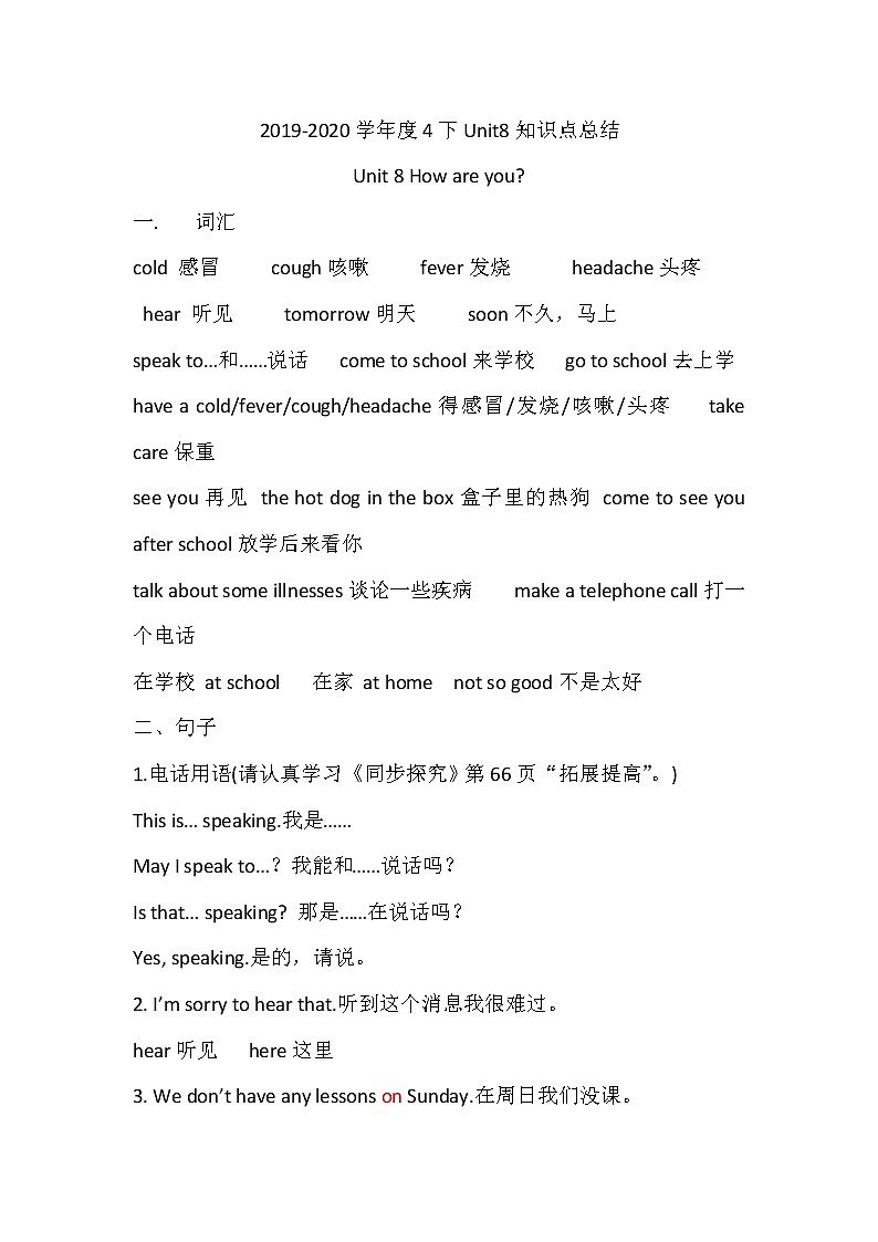 译林4下Unit8知识点总结学案01