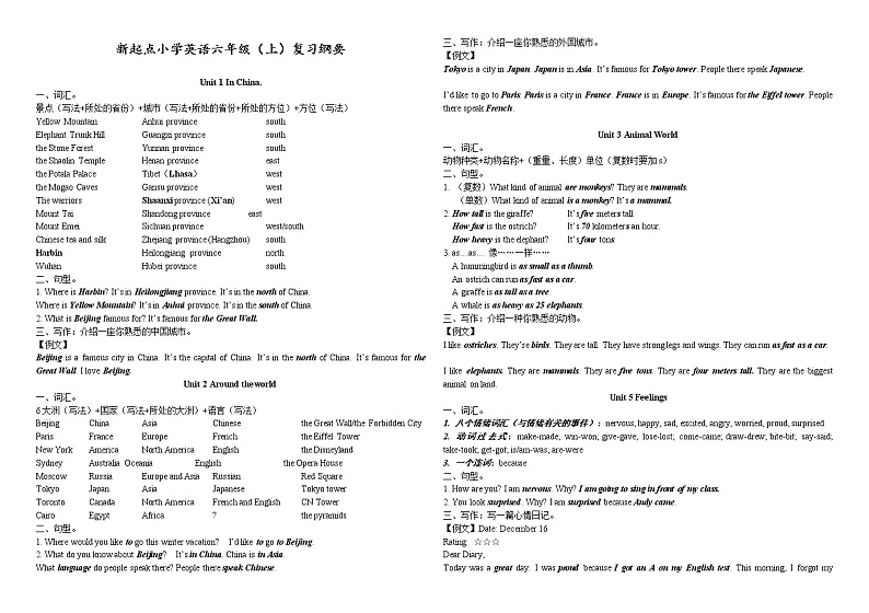 (新版)新起点小学英语六年级上册知识点复习提纲学案第1页