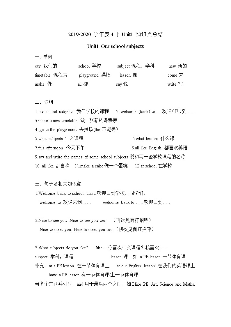 译林4下Unit1知识点总结学案01