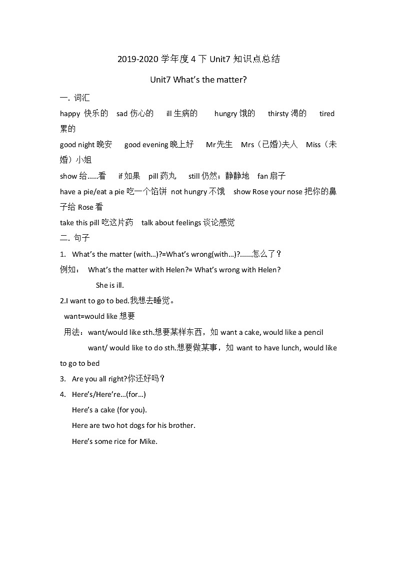 译林4下Unit7知识点总结学案01