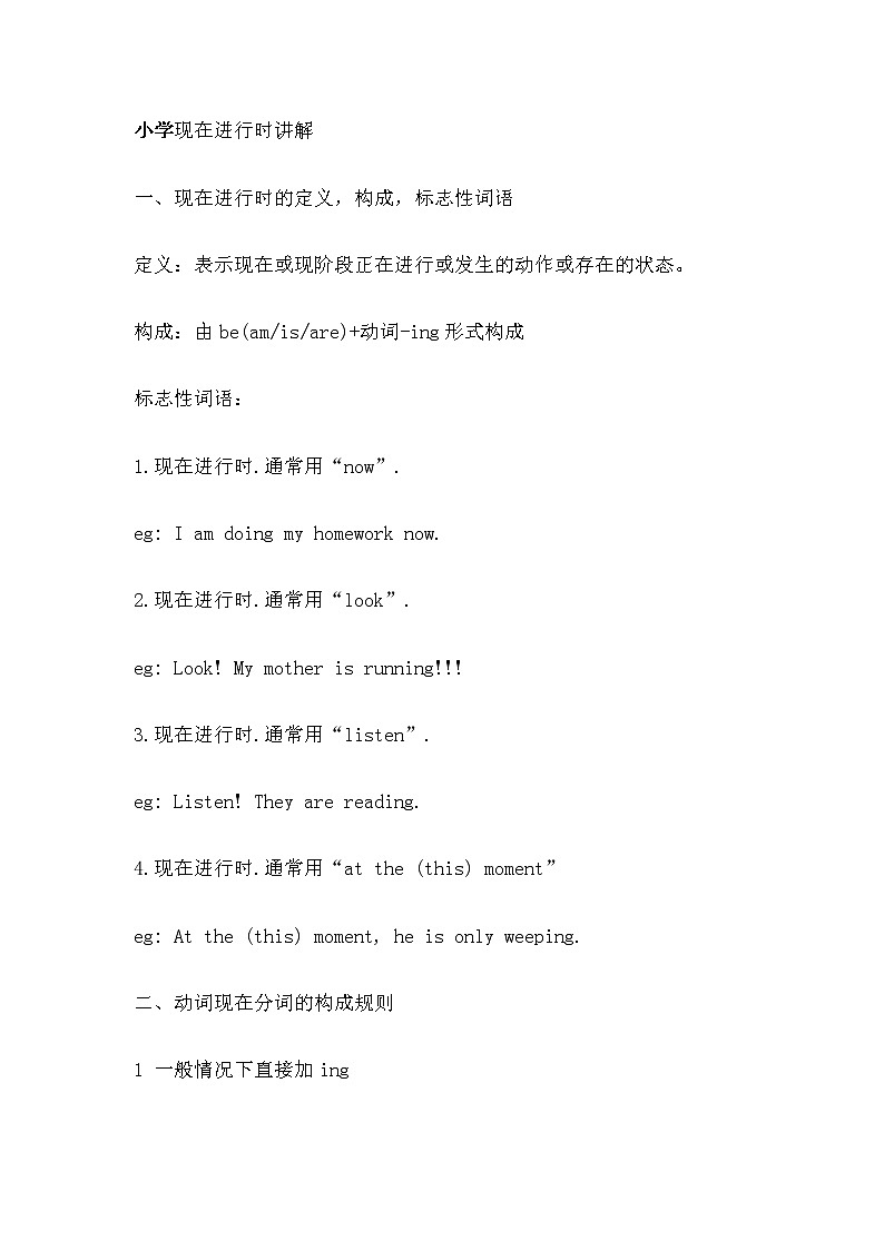 小学现在进行时讲解学案第1页