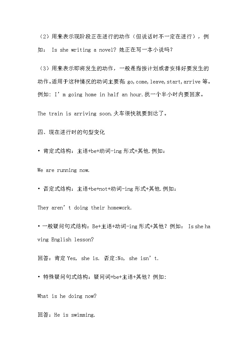 小学现在进行时讲解学案第3页