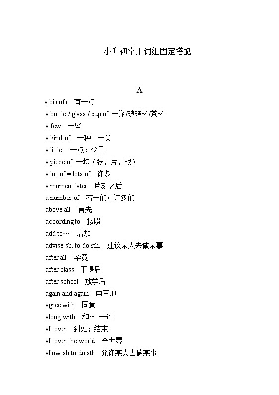 小学英语短语固定搭配学案第1页