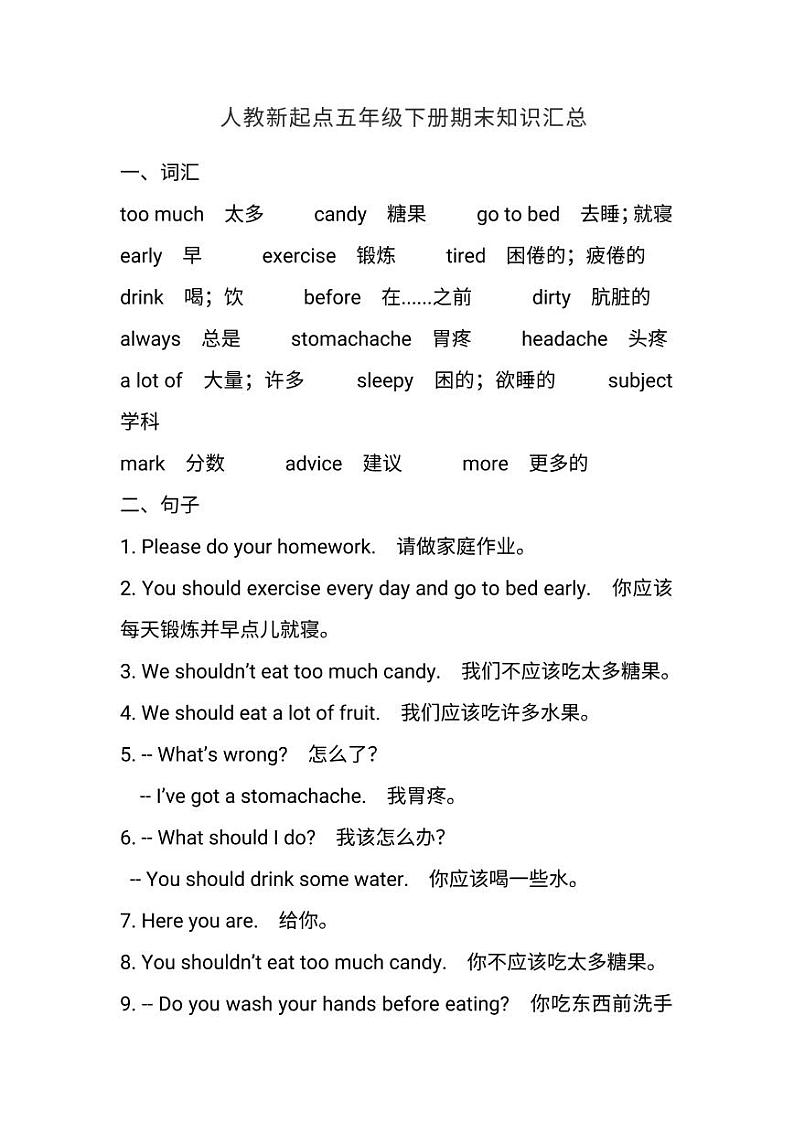 人教新起点五年级下册期末知识汇总学案01