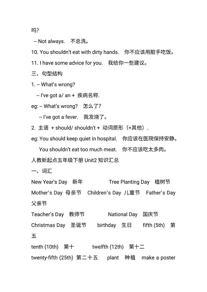 人教新起点五年级下册期末知识汇总学案02