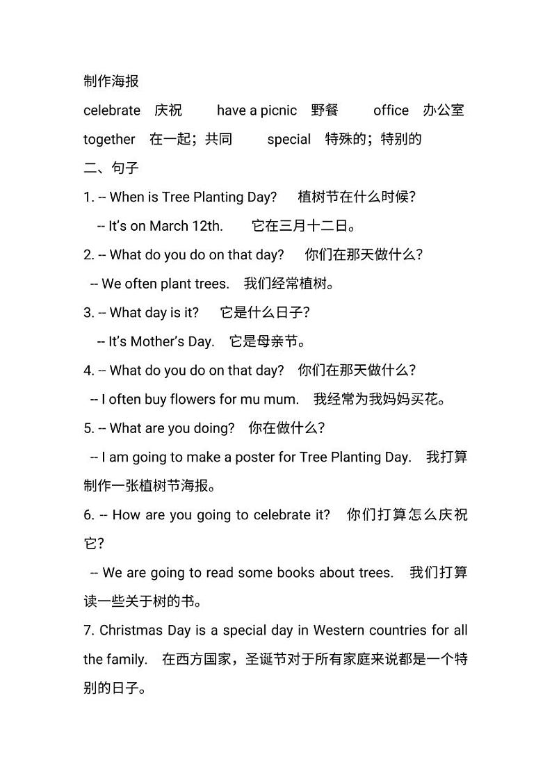 人教新起点五年级下册期末知识汇总学案03