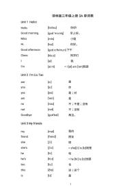 译林单词表合集学案