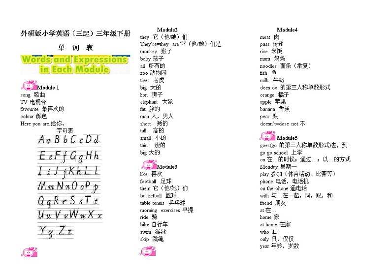 外研版小学英语(三起)三年级下册单词表学案01