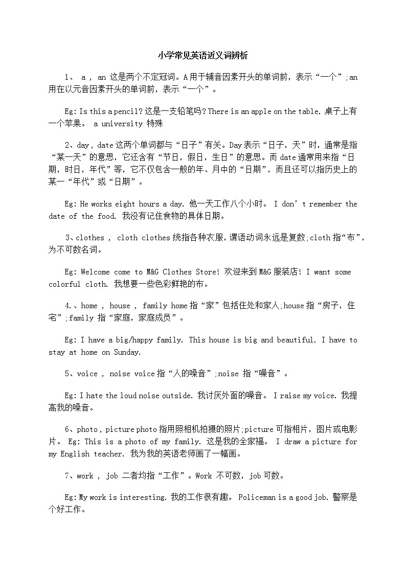 小学常见英语近义词辨析学案01