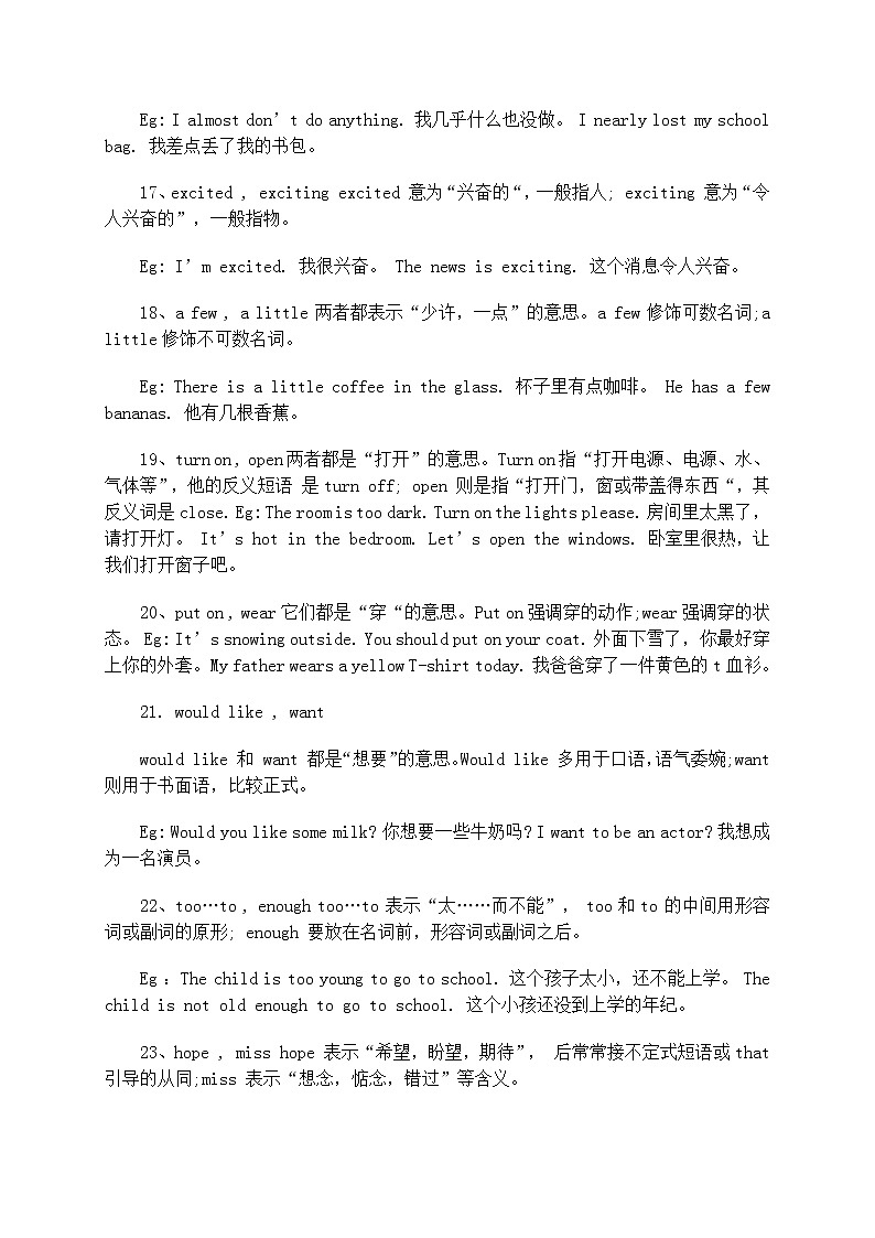 小学常见英语近义词辨析学案03