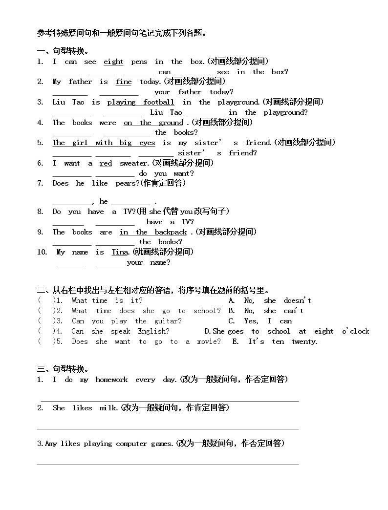 小学英语特殊疑问句、一般疑问句专项训练学案-教习网|学案下载