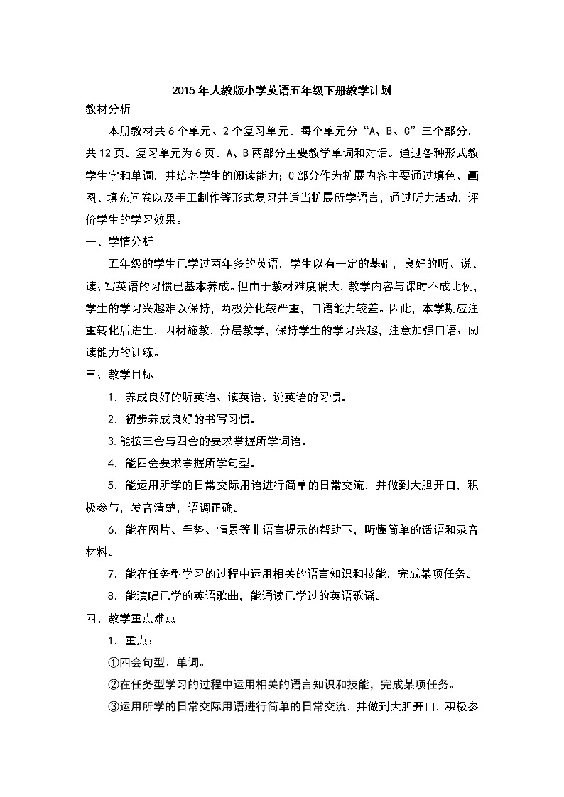 人教版（PEP）五年级下册Unit 1 My day导学案（全）01