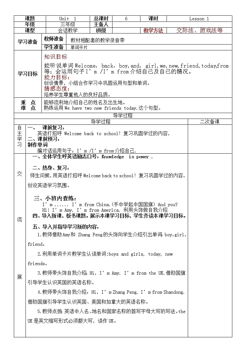 人教版（PEP）英语三年级下册Unit 1导学案（分课时2）01