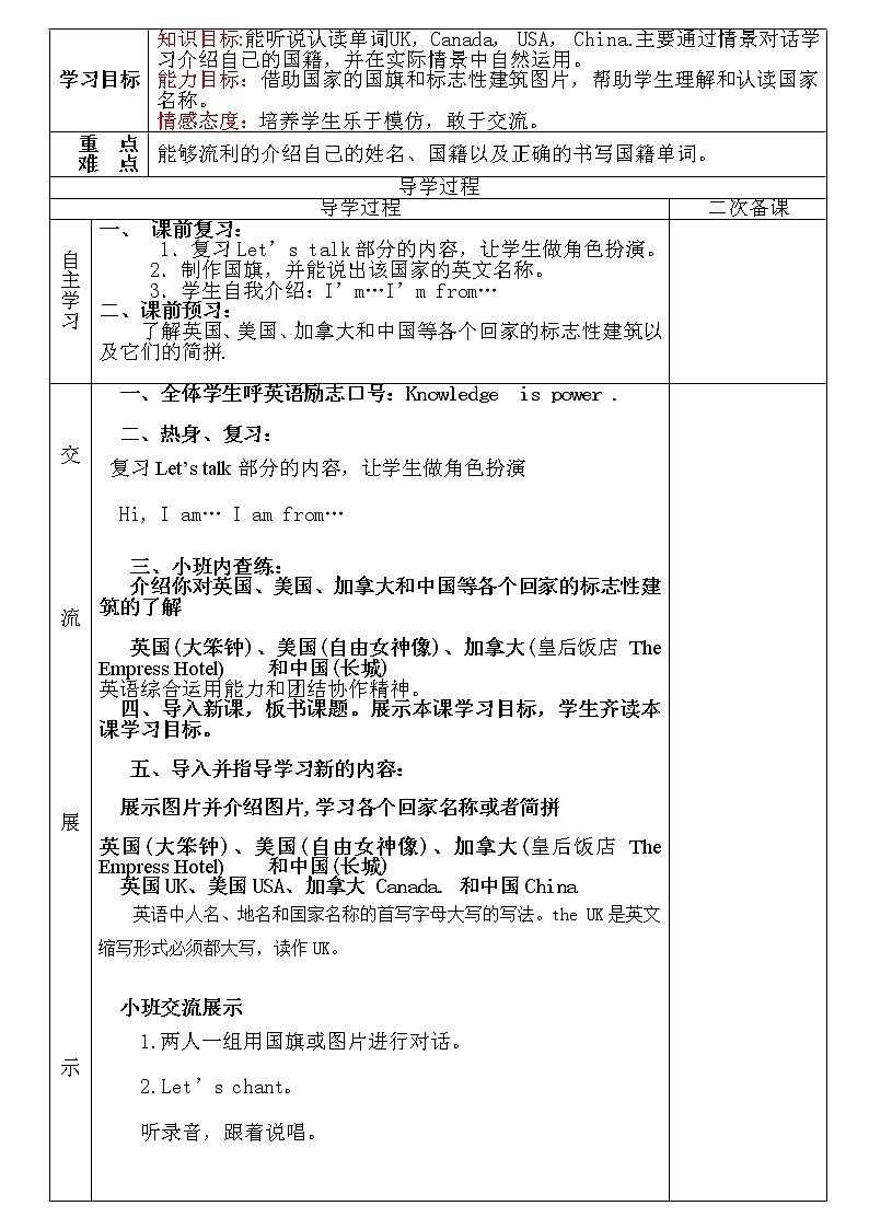 人教版（PEP）英语三年级下册Unit 1导学案（分课时2）03