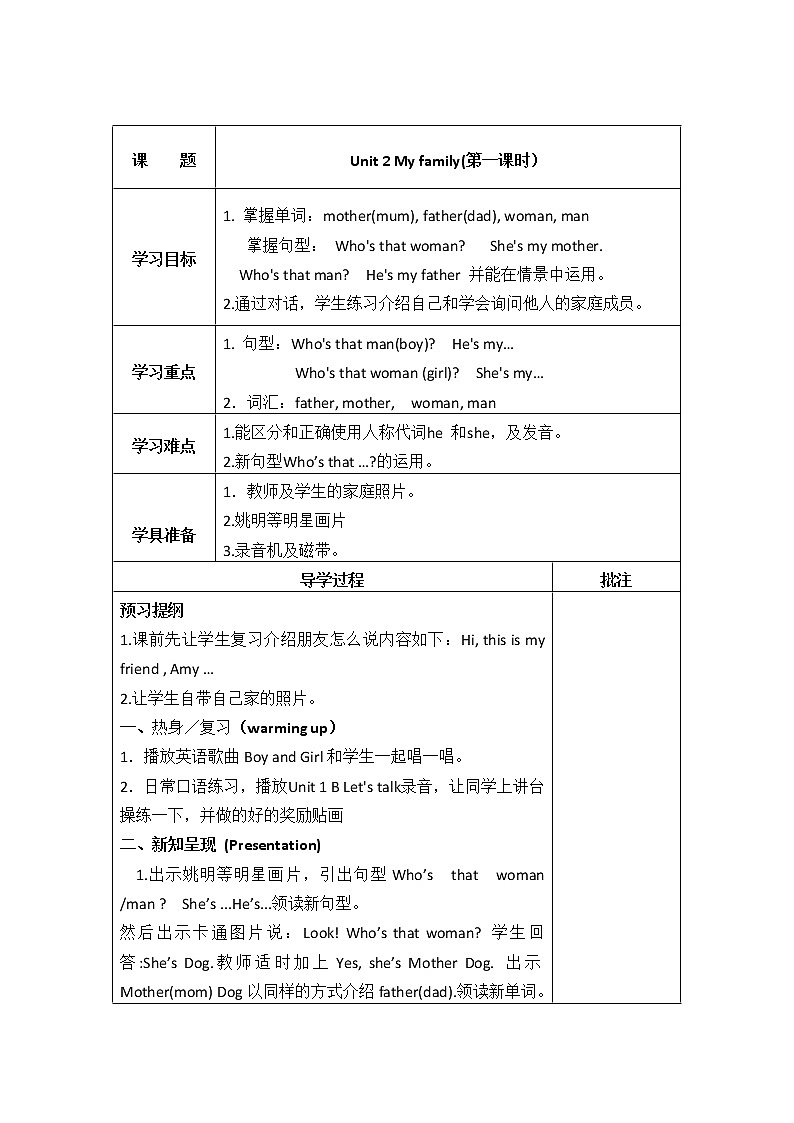 人教版（PEP）英语三年级下册Unit 2导学案（分课时）01