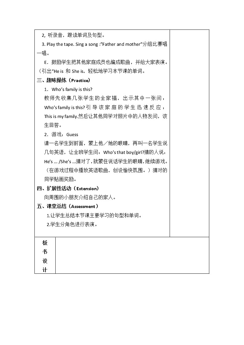 人教版（PEP）英语三年级下册Unit 2导学案（分课时）02