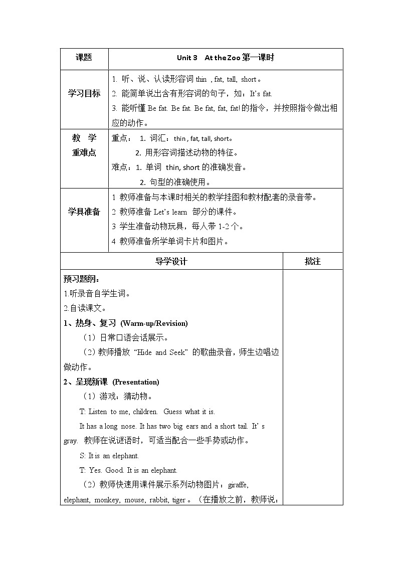 人教版（PEP）英语三年级下册Unit 3导学案（分课时1）01