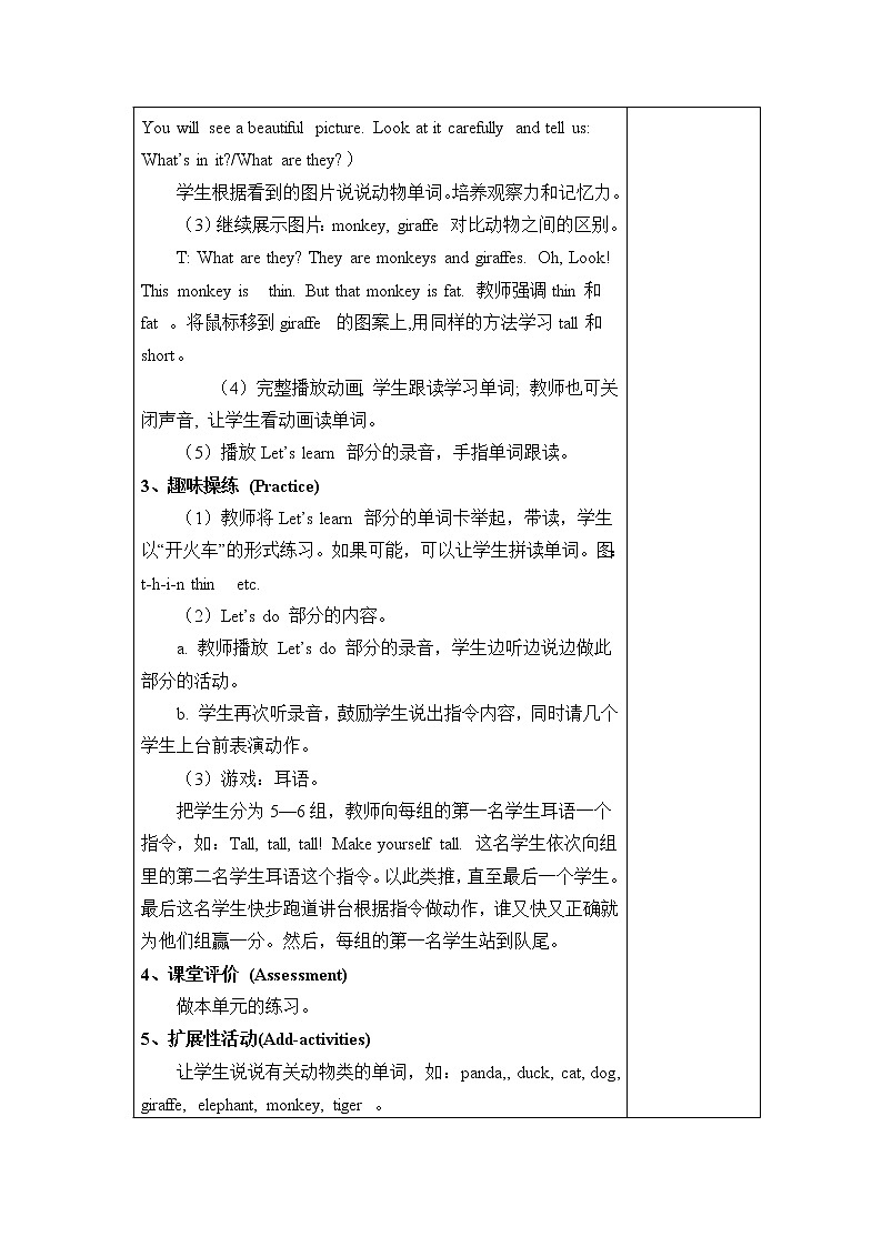 人教版（PEP）英语三年级下册Unit 3导学案（分课时1）02