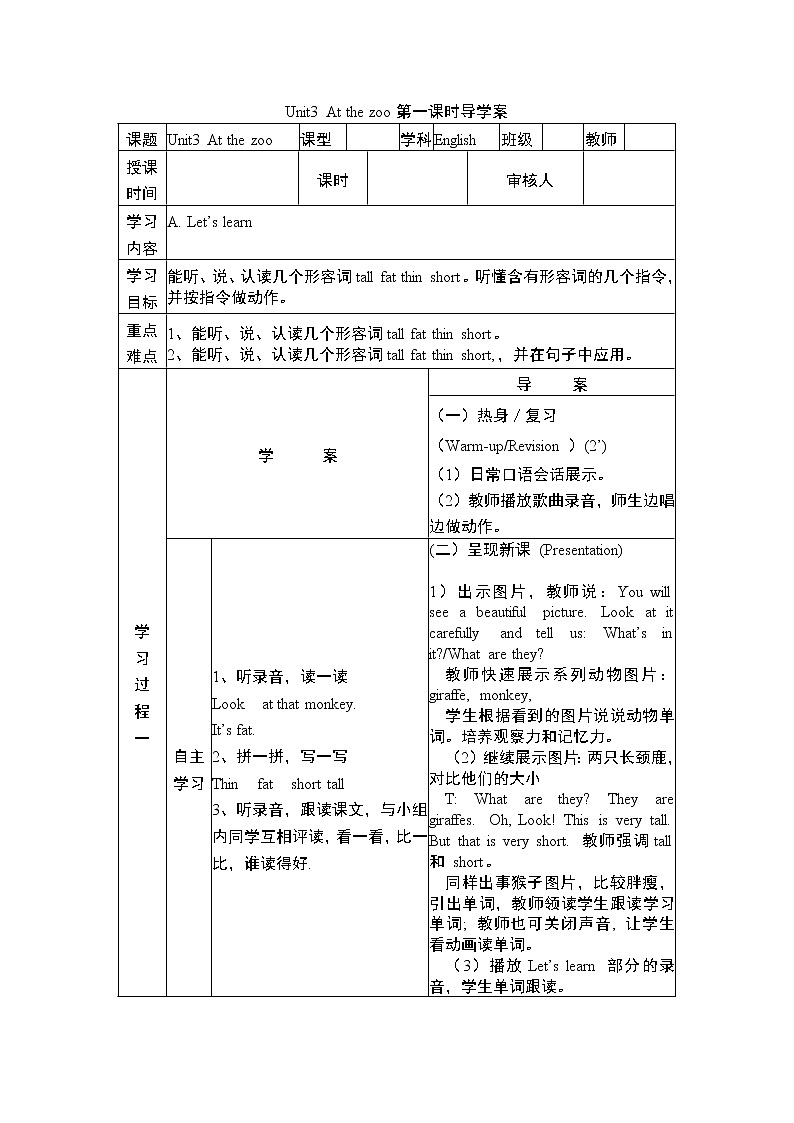 人教版（PEP）英语三年级下册Unit 3导学案（分课时2）第1页