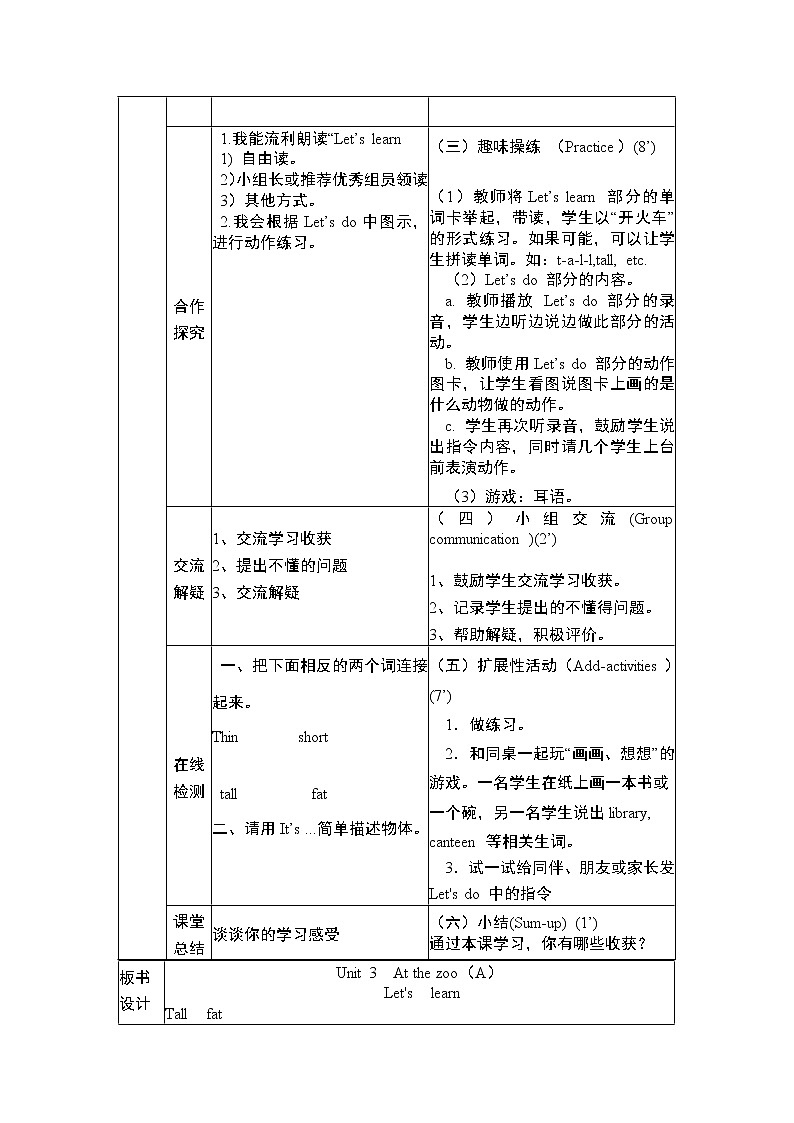 人教版（PEP）英语三年级下册Unit 3导学案（分课时2）第2页