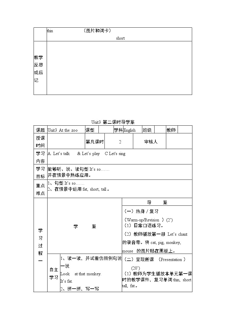 人教版（PEP）英语三年级下册Unit 3导学案（分课时2）第3页