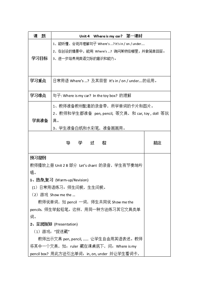 人教版（PEP）英语三年级下册Unit 4导学案（分课时1）01