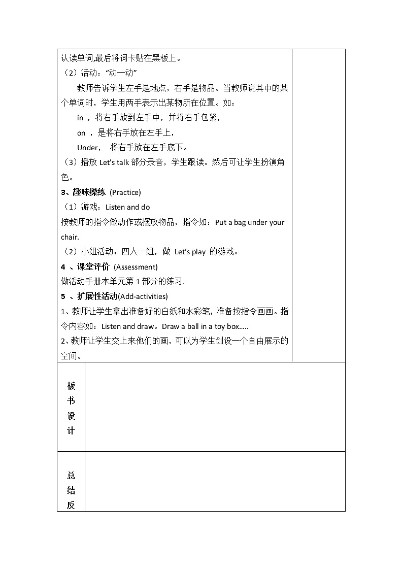 人教版（PEP）英语三年级下册Unit 4导学案（分课时1）02