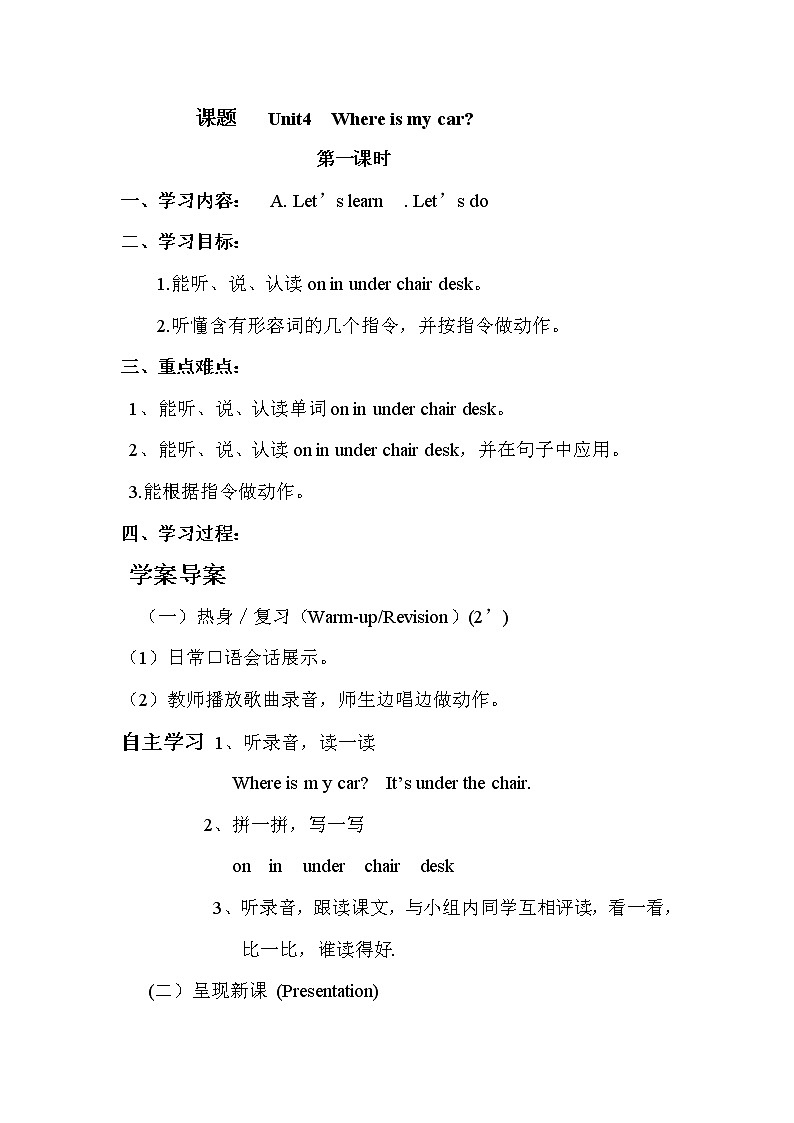 人教版（PEP）英语三年级下册Unit 4导学案（分课时2）第1页