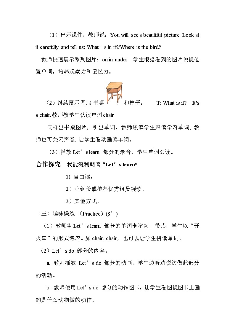 人教版（PEP）英语三年级下册Unit 4导学案（分课时2）第2页