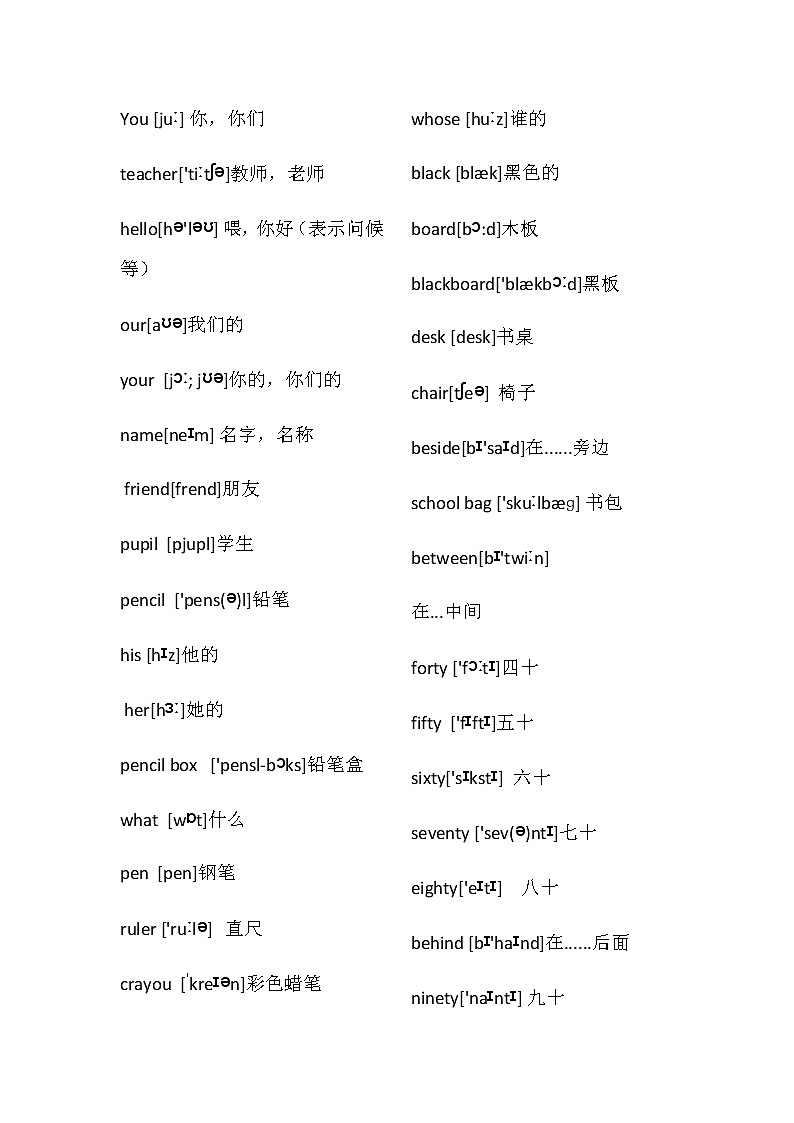 冀教版四年级下册英语单词带音标学案01