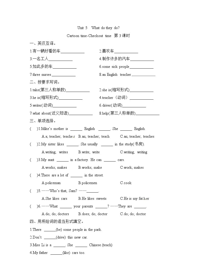 五年级上册英语一课一练-Unit 5 What do they do 第三课时 Cartoon time-Checkout time 译林三起（word版，含答案）第1页