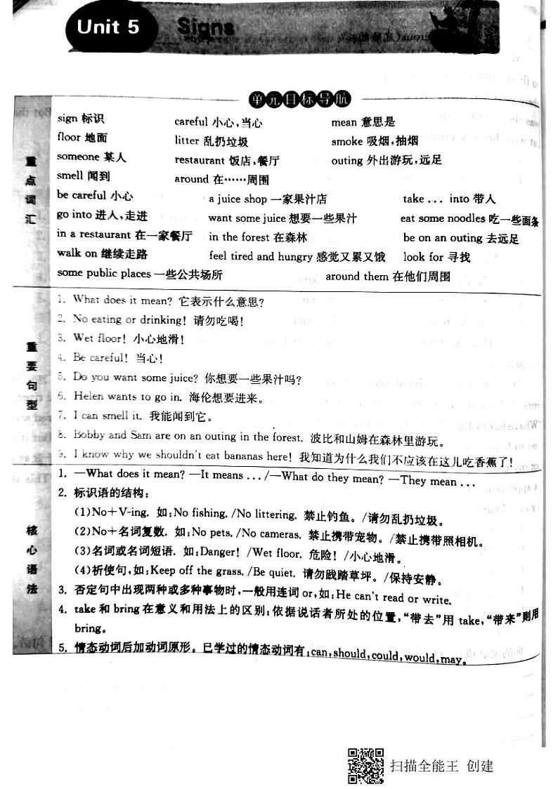 译林六上第五单元练习题第1页