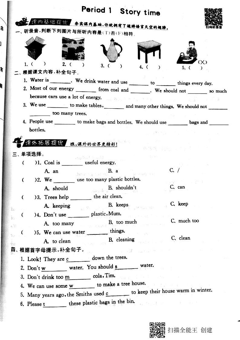 译林六上第七单元练习题第2页