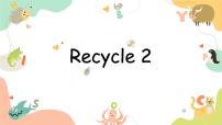 人教版 (PEP)三年级下册Recycle 2一等奖ppt课件