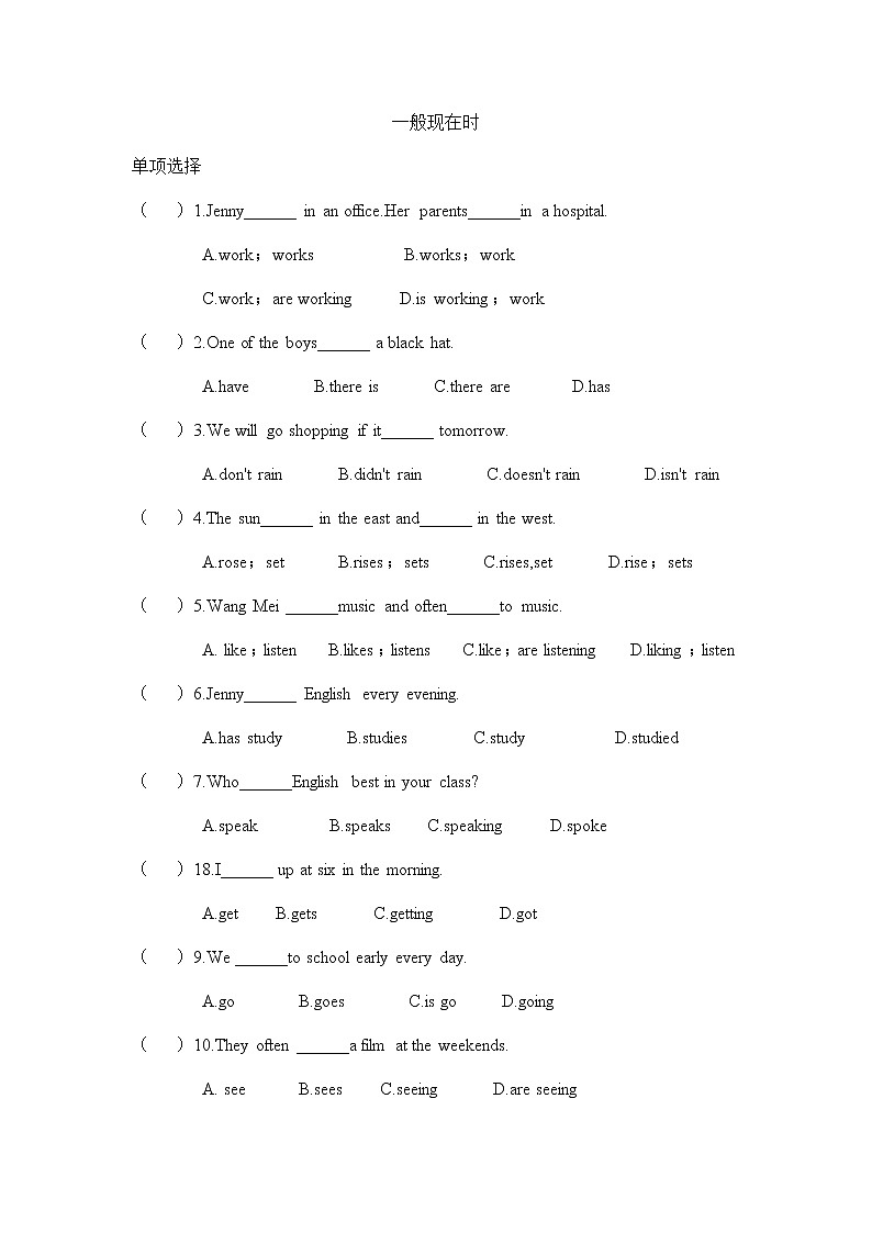 六年级下册英语试题  一般现在时、过去时、将来时和现在进行时练习  牛津译林第1页